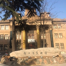 山東省青島市美術(shù)館